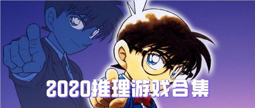 2023超火爆的剧情推理游戏(最新推理游戏)