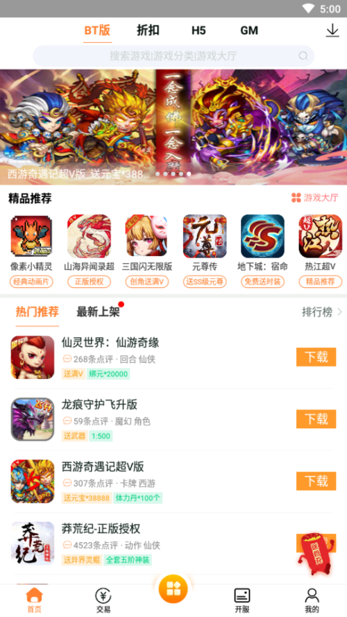 2023比较有名的手游平台(手游推荐202)