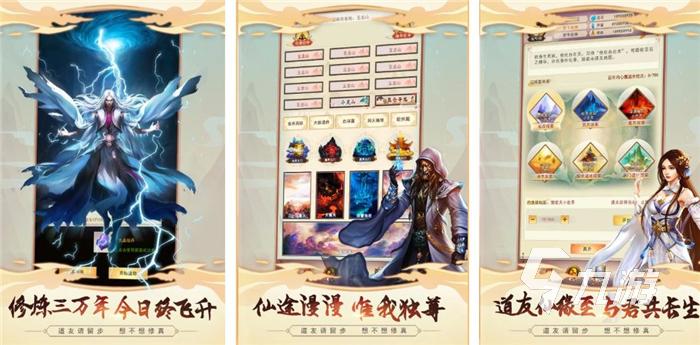 2023热门的修仙手游不氪金排行榜(好玩不氪的修仙类游戏)