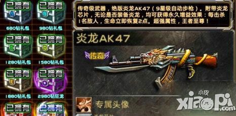 全民枪战炎龙ak47