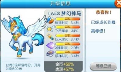 天天酷跑梦幻神马和闪电豹哪个好