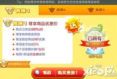 天天酷跑贵族特权怎么得 多少钱