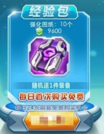 天天酷跑经验包
