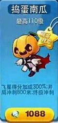 天天酷跑捣蛋南瓜