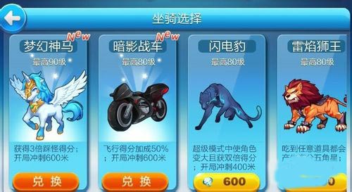 天天酷跑梦幻神马和闪电豹哪个好