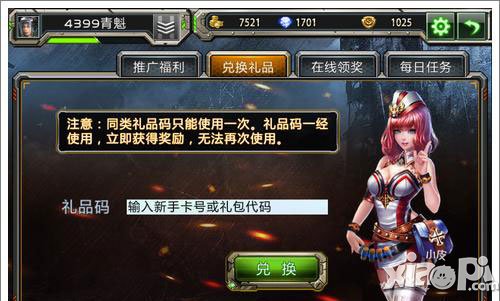 全民枪战礼包码不能兑换怎么办