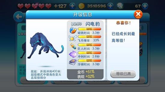 天天酷跑星星的猫和闪电豹哪个好