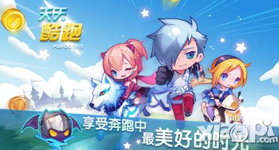 天天酷跑电脑版下载地址在哪 在哪里