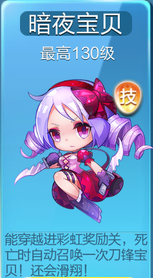 天天酷跑暗夜宝贝