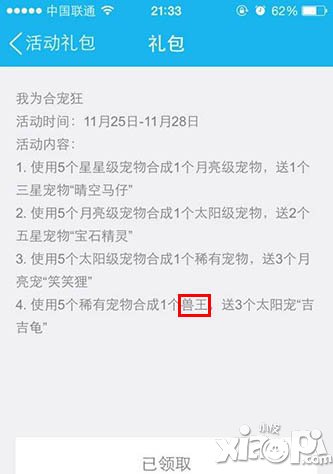 天天酷跑兽王