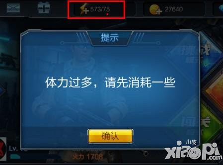 全民突击体力上限
