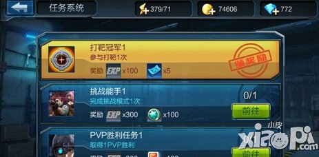 全民突击每日任务