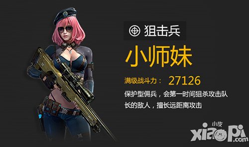 全民突击狙击兵