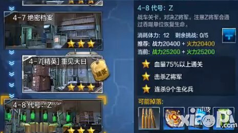 全民突击4-8z代号