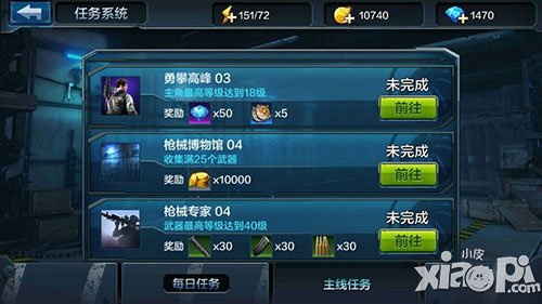 全民突击主线任务