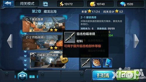 全民突击闯关模式