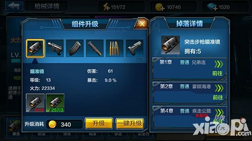 全民突击组件材料