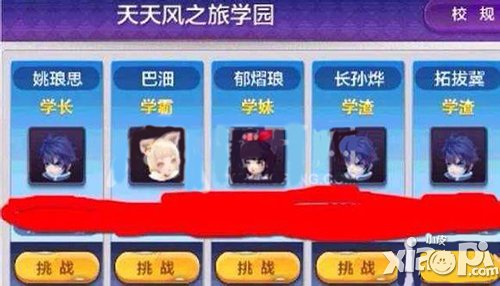 天天风之旅学园