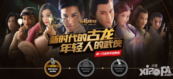 《古龙群侠传》联合百度音乐力推主题曲翻唱活动