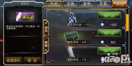 全民枪战生化防化服