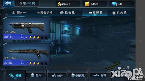 全民突击散弹枪
