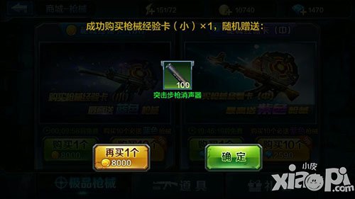 全民突击商城抽奖
