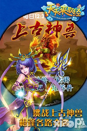 天天来取经游戏截图