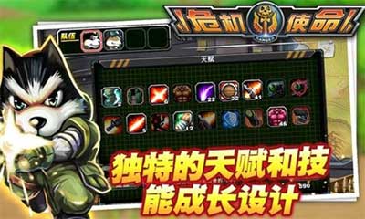 危机使命游戏截图