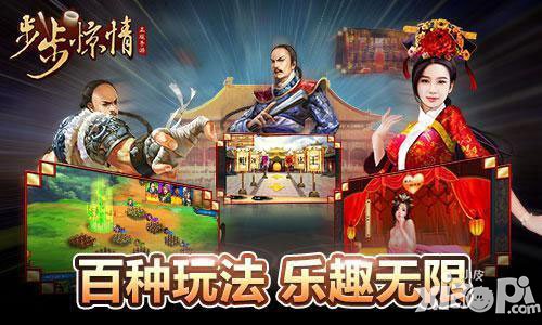 步步惊情游戏截图