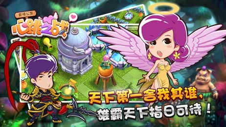 爱情公寓:心跳之战游戏截图