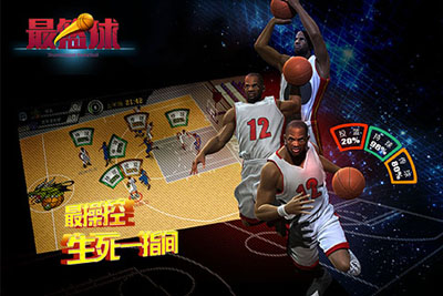 最篮球游戏截图