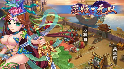 恋姬无双游戏截图