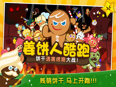 姜饼人酷跑游戏截图