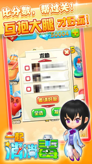 一起消消毒游戏截图