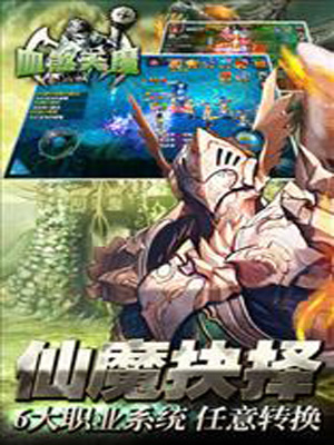 血煞天魔游戏截图