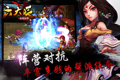 六大派游戏截图