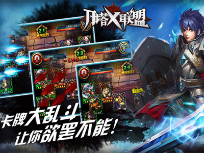 刀塔X联盟游戏截图