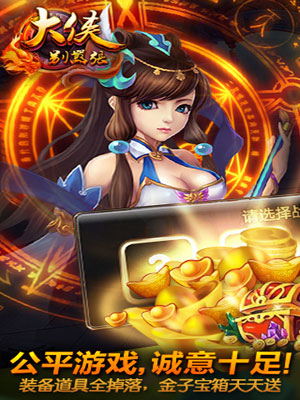 大侠别嚣张游戏截图