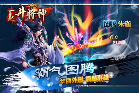 一起斗将神游戏截图