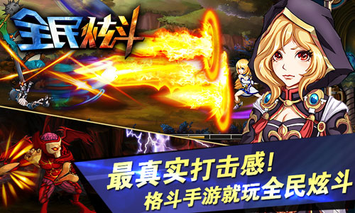 全民炫斗游戏截图