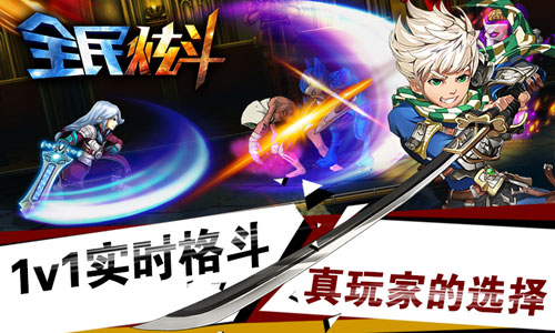 全民炫斗游戏截图