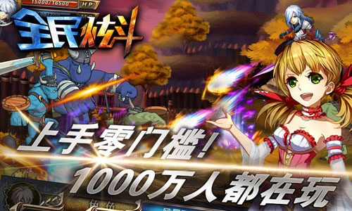 全民炫斗游戏截图