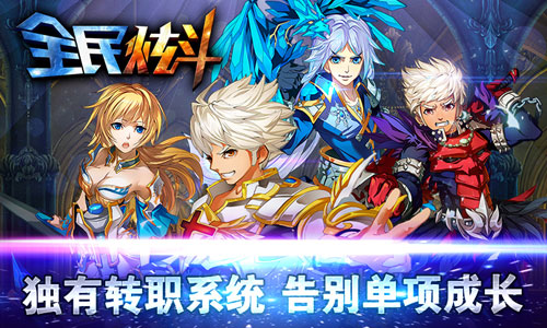 全民炫斗游戏截图