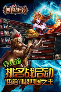 四国战记OL游戏截图