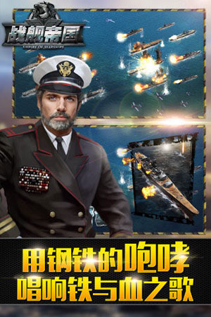 战舰帝国游戏截图