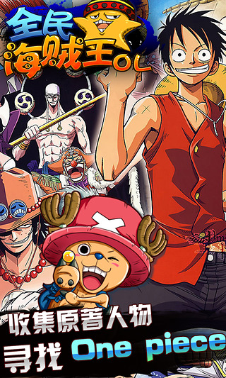 全民海贼王游戏截图