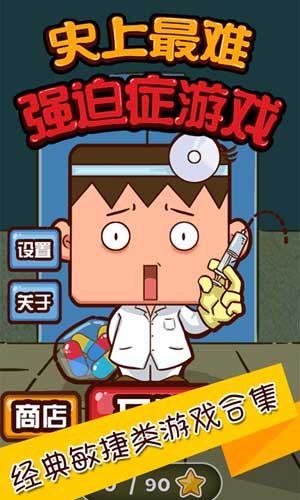 史上最难强迫症游戏游戏截图