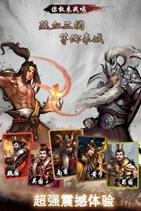 三国纸牌屋游戏截图