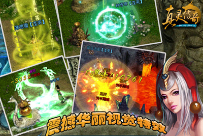 真灵传奇游戏截图