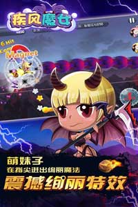 疾风魔女游戏截图